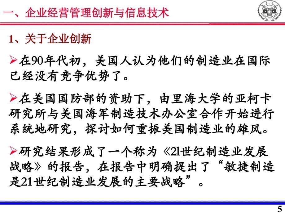 企业经营管理网络化第三期课件_第5页