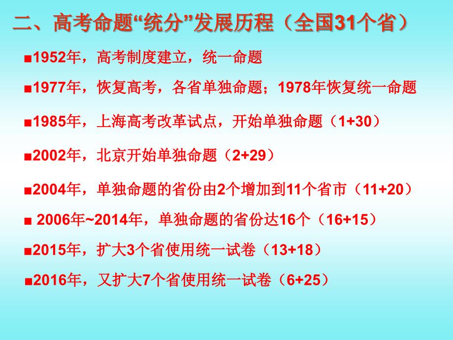 广东和全国I卷理综物理试题的比较与备考建议_第4页