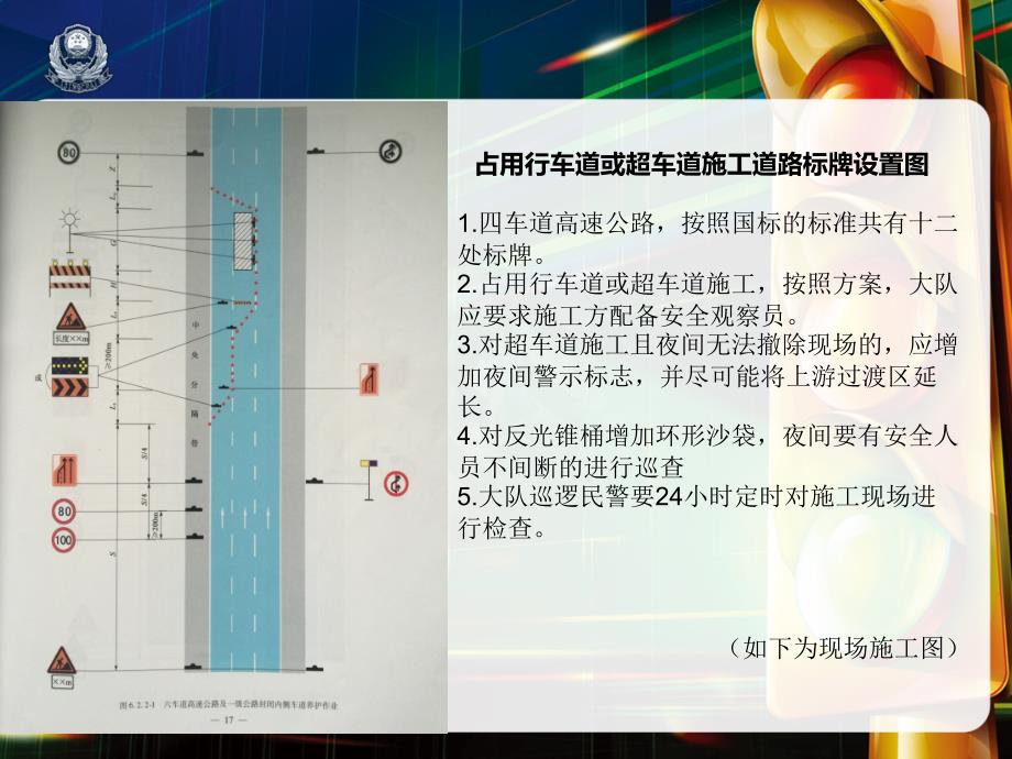 高速公路施工道路安全管理措施PPT课件_第4页