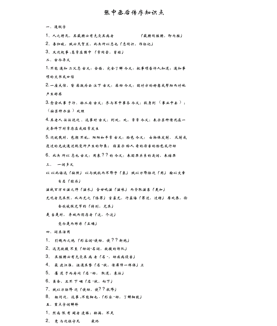 张中丞传后序教师版_第1页