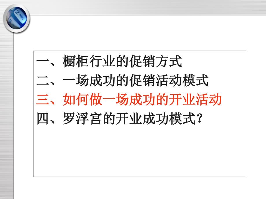 如何做一场成功的开业活动课件_第2页