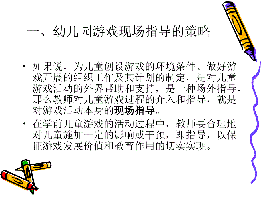 幼儿园游戏的组织与指导转载_第3页