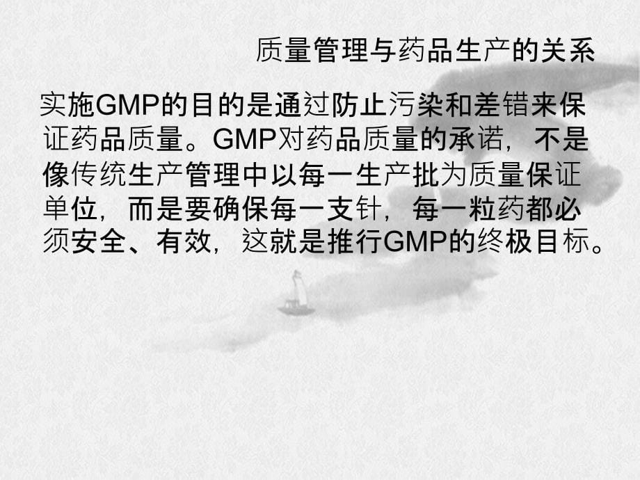 北京新版GMP培训_第5页