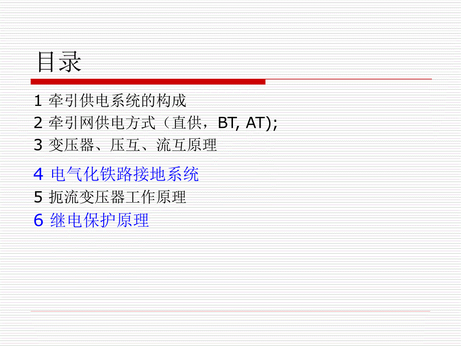 牵引供电系统基本原理_第2页