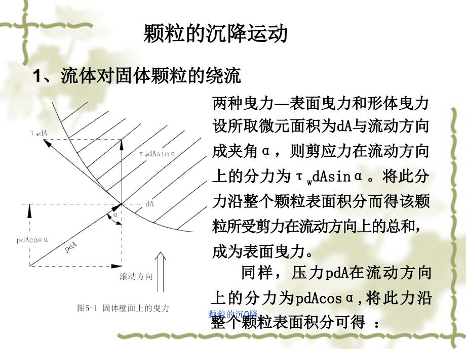 颗粒的沉0降课件_第4页