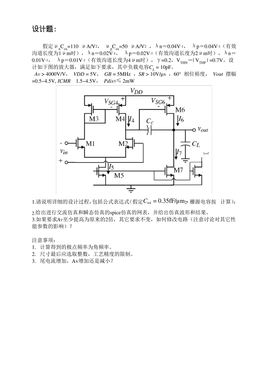 哈工大cmos模拟集成电路大作业_第2页