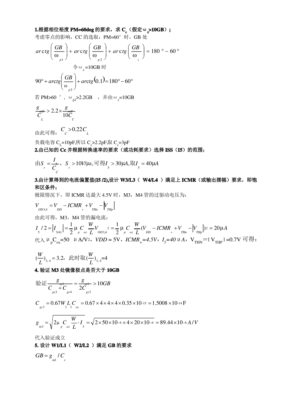 哈工大cmos模拟集成电路大作业_第3页