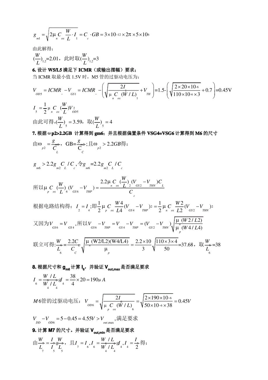 哈工大cmos模拟集成电路大作业_第4页