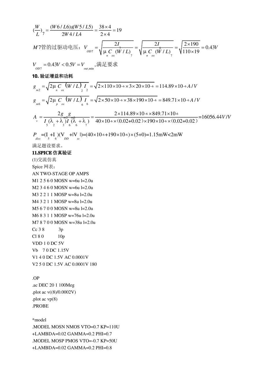 哈工大cmos模拟集成电路大作业_第5页