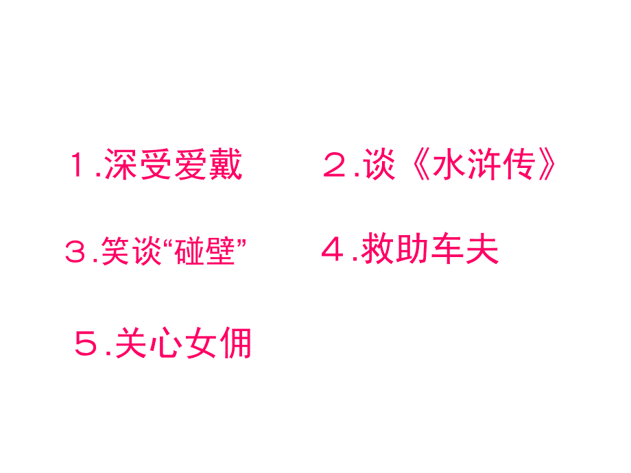 18我的伯父鲁迅先生第二课时课件_第2页