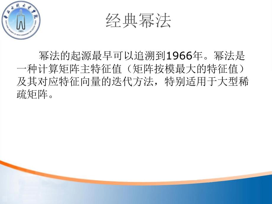 华北水利水电学院毕业论文答辩pptSCAPI子空间跟踪算法及其应用毕业论文答辩_第4页