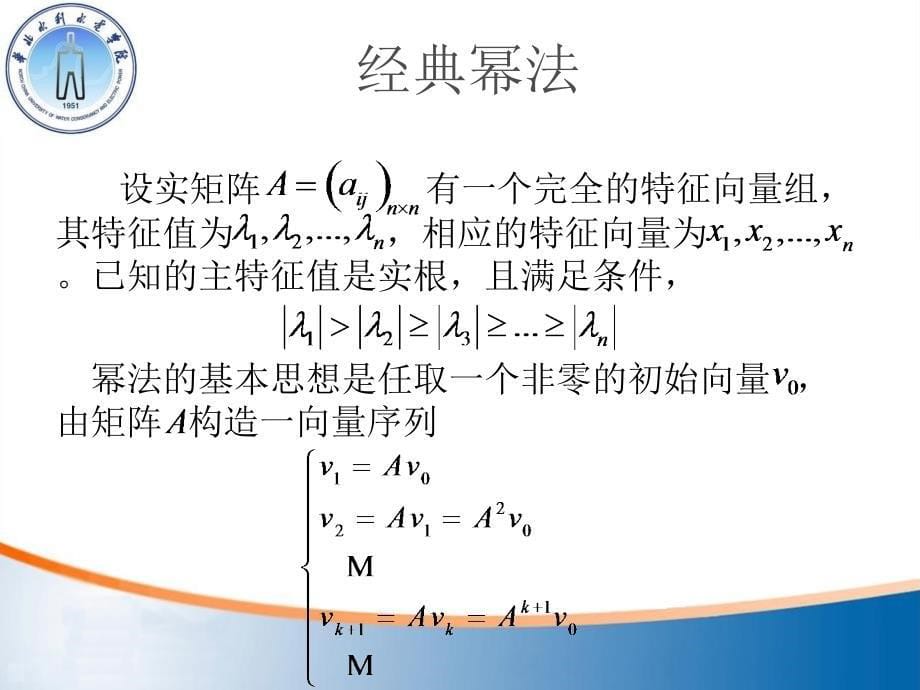 华北水利水电学院毕业论文答辩pptSCAPI子空间跟踪算法及其应用毕业论文答辩_第5页