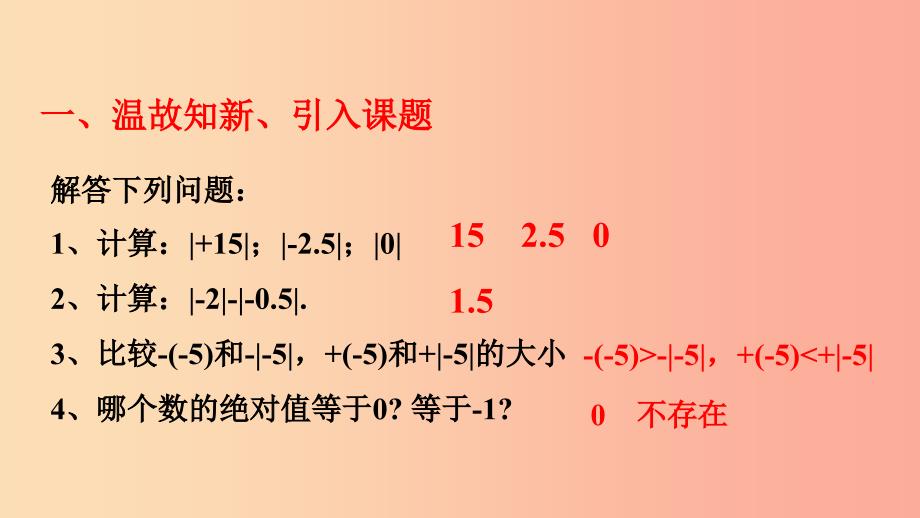 七年级数学上册第二章有理数2.5有理数的大小比较同步课件新版华东师大版.ppt_第3页