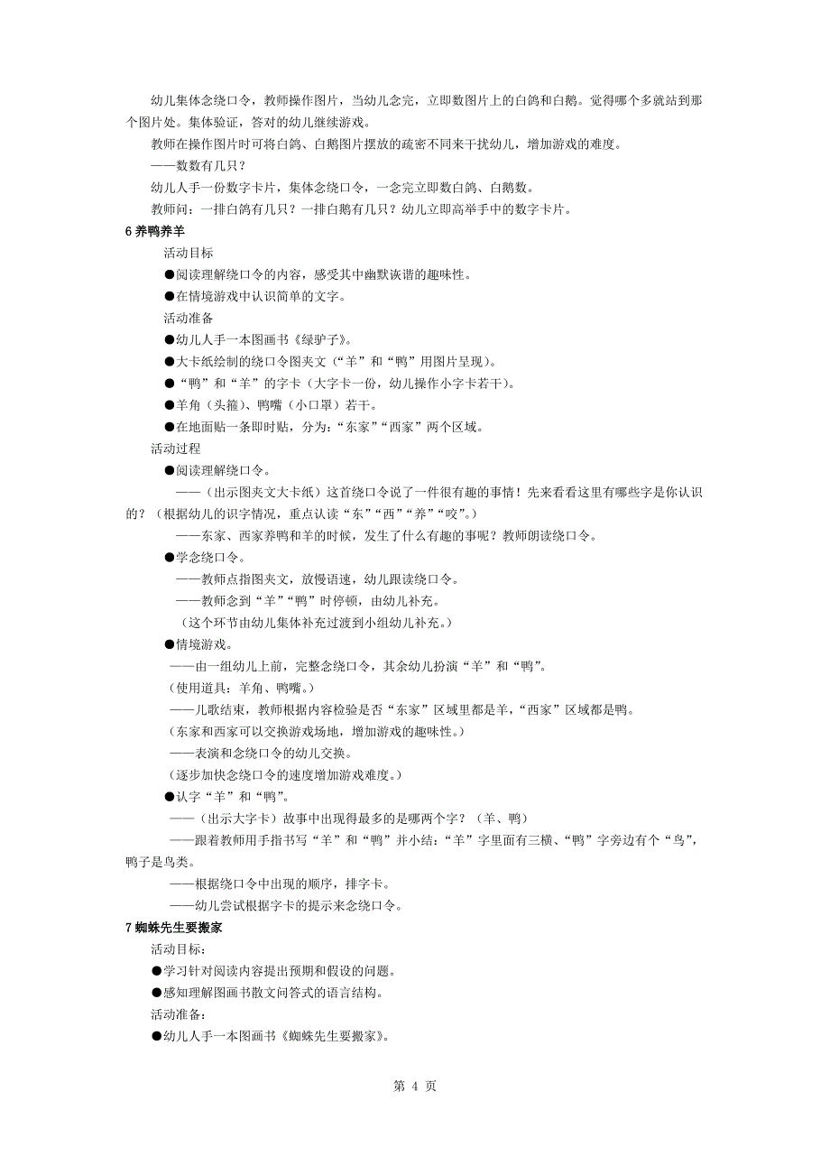 幸福的种子绘本教案-中下_第4页