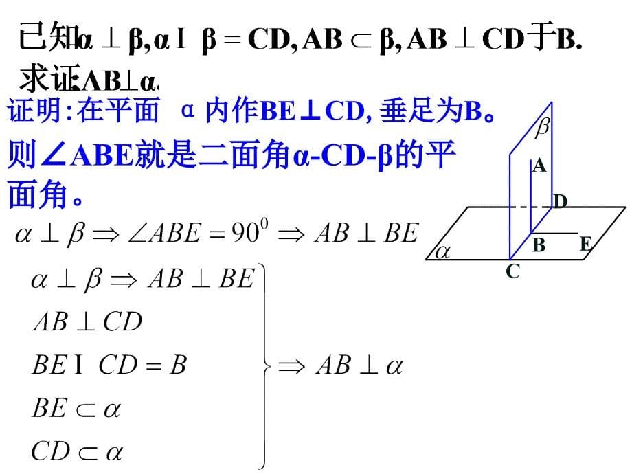 面面垂直的性质定理.ppt_第5页