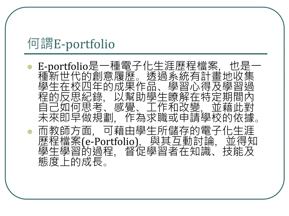 337国立中正大学学生生涯历程档案系统 eportfolio_第2页