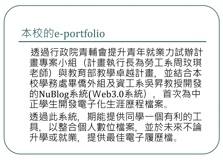 337国立中正大学学生生涯历程档案系统 eportfolio_第3页