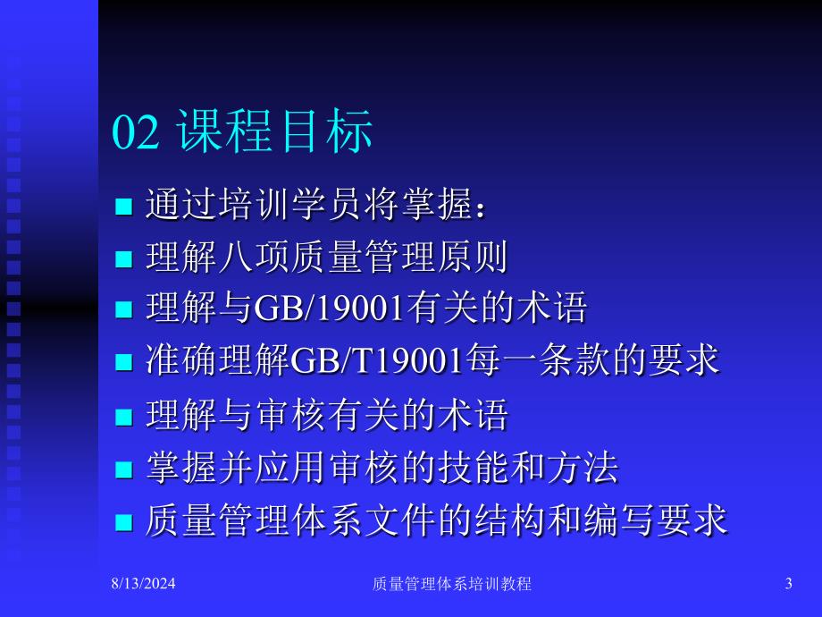 质量管理体系培训教程课件_第3页