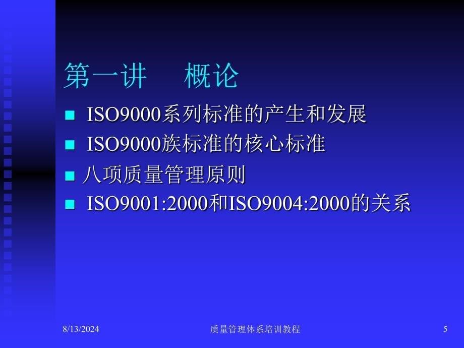 质量管理体系培训教程课件_第5页