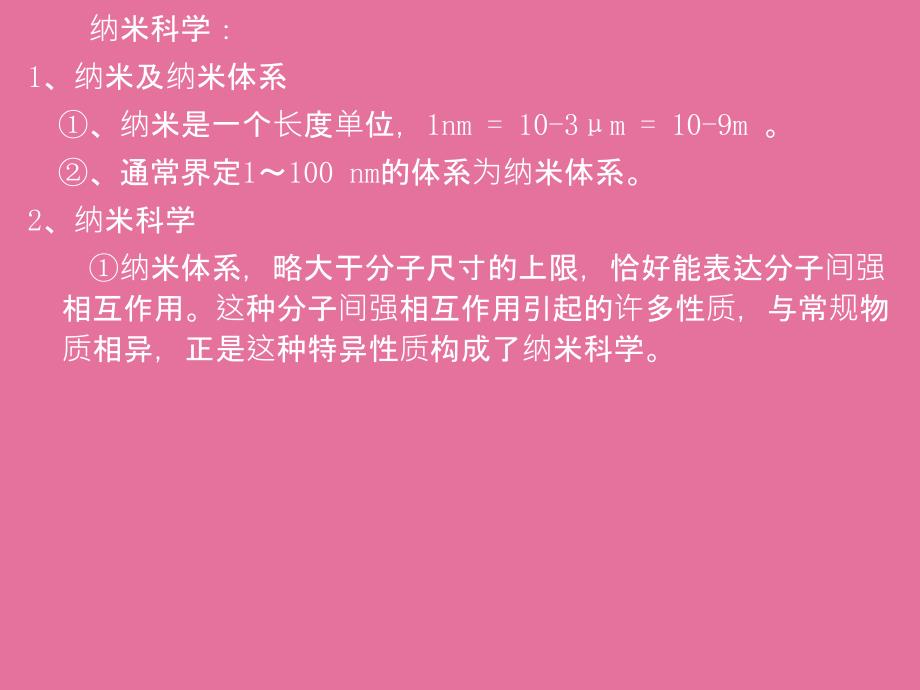 第十章高分子纳米复合材料ppt课件_第3页