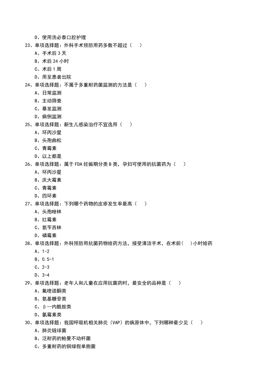 医院感染提升期末复习卷_第4页