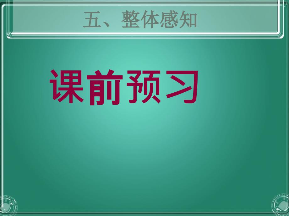 湖南省茶陵县第三中学高中语文 第11课 包身工课件 新人教版必修1_第2页