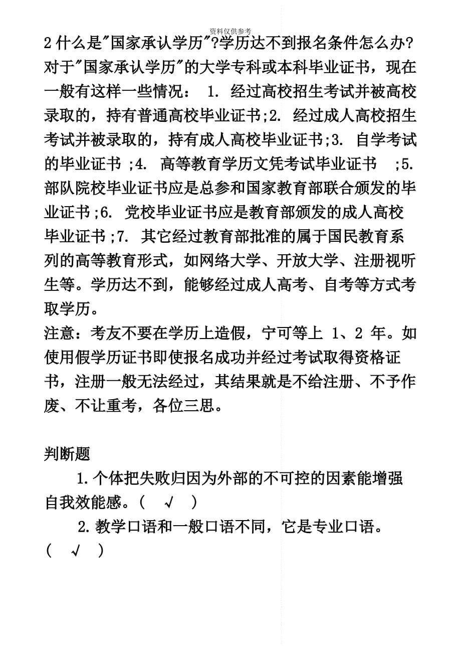 教师资格证报考条件_第5页