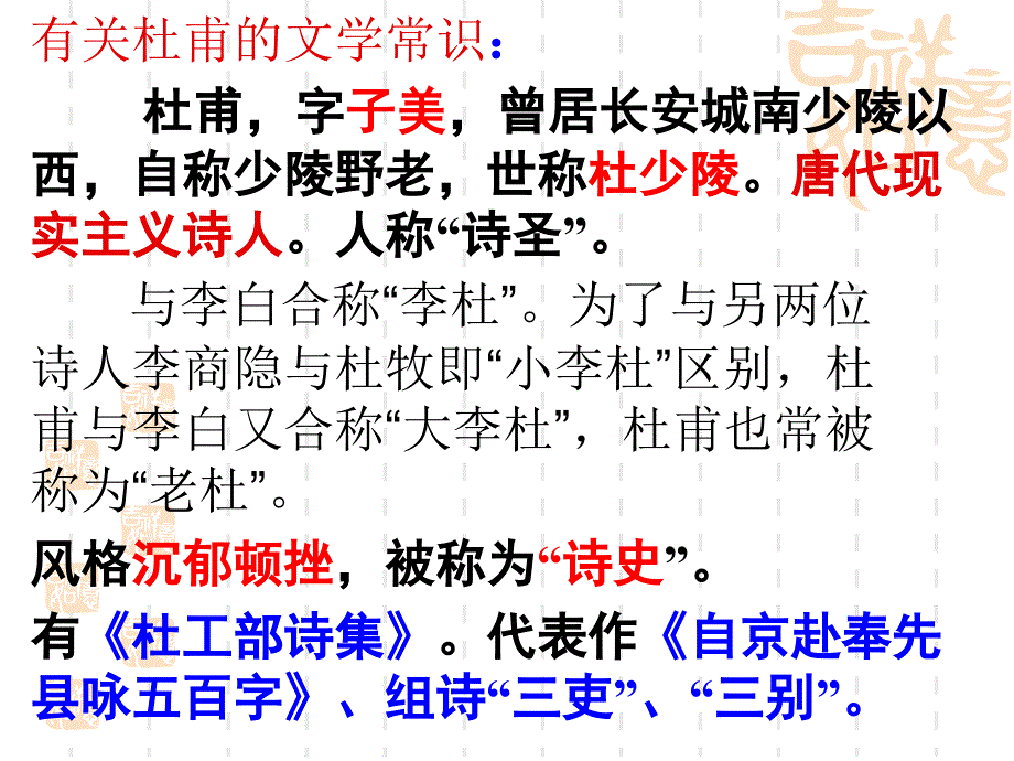 杜甫及其诗歌(完整)ppt课件_第3页