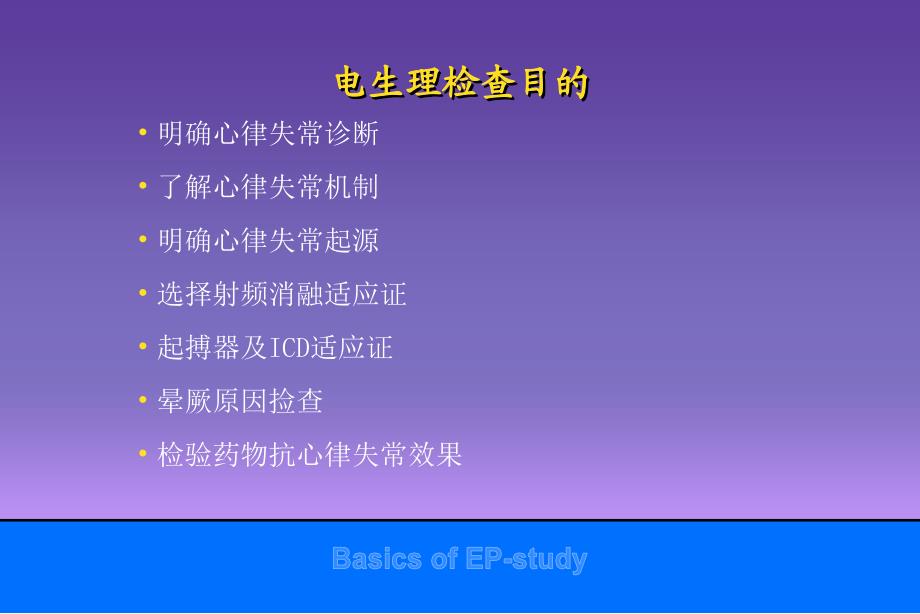 电生理捡查楚建民PPT课件_第3页