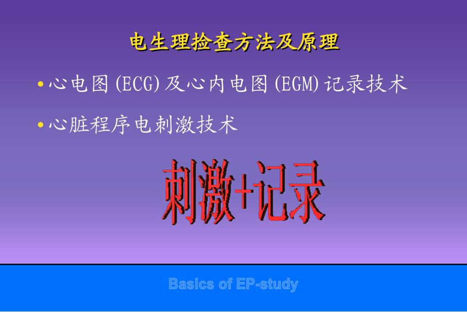 电生理捡查楚建民PPT课件_第4页