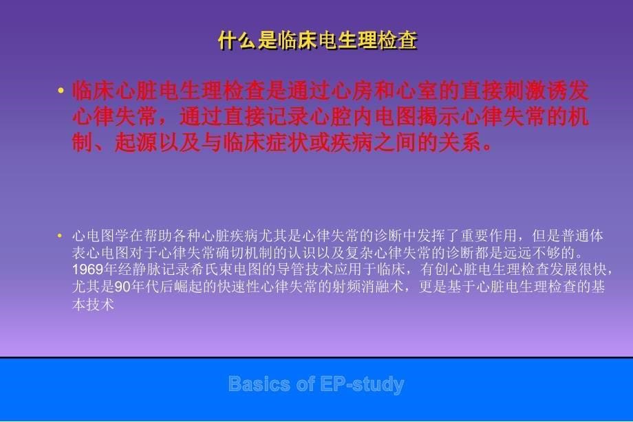 电生理捡查楚建民PPT课件_第5页