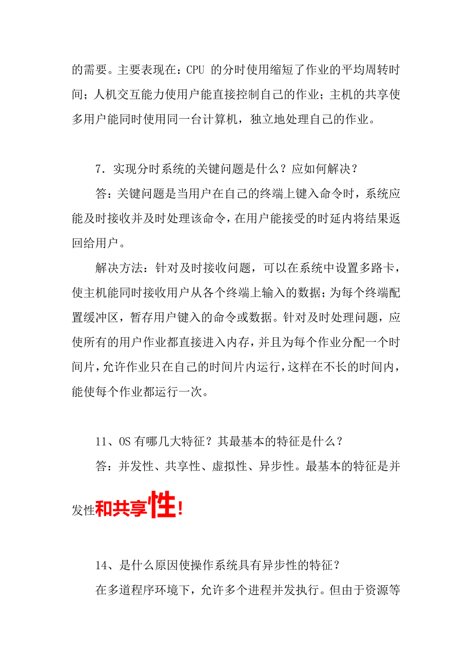 计算机操作系统第四重印课后题答案.pdf_第2页