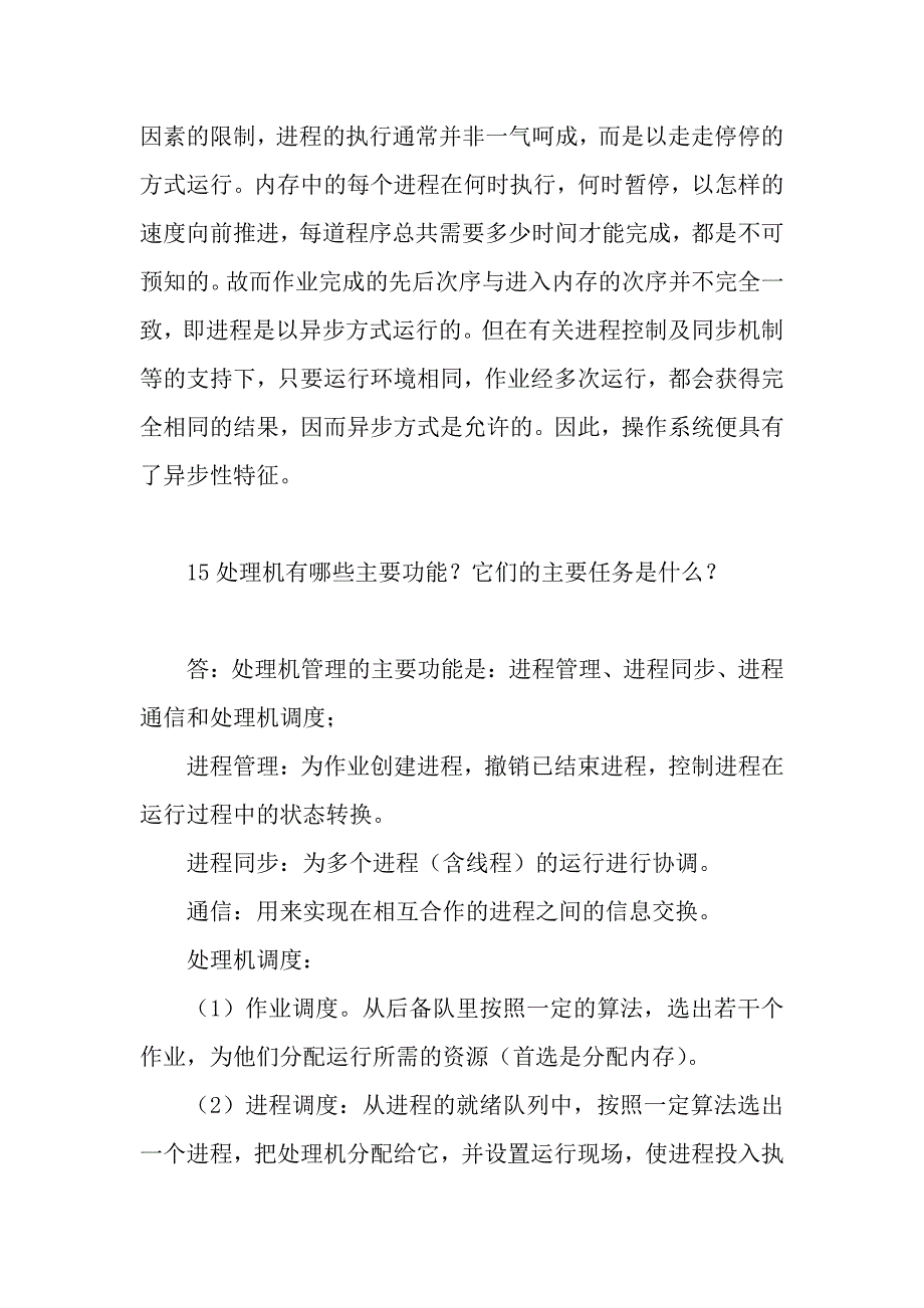 计算机操作系统第四重印课后题答案.pdf_第3页