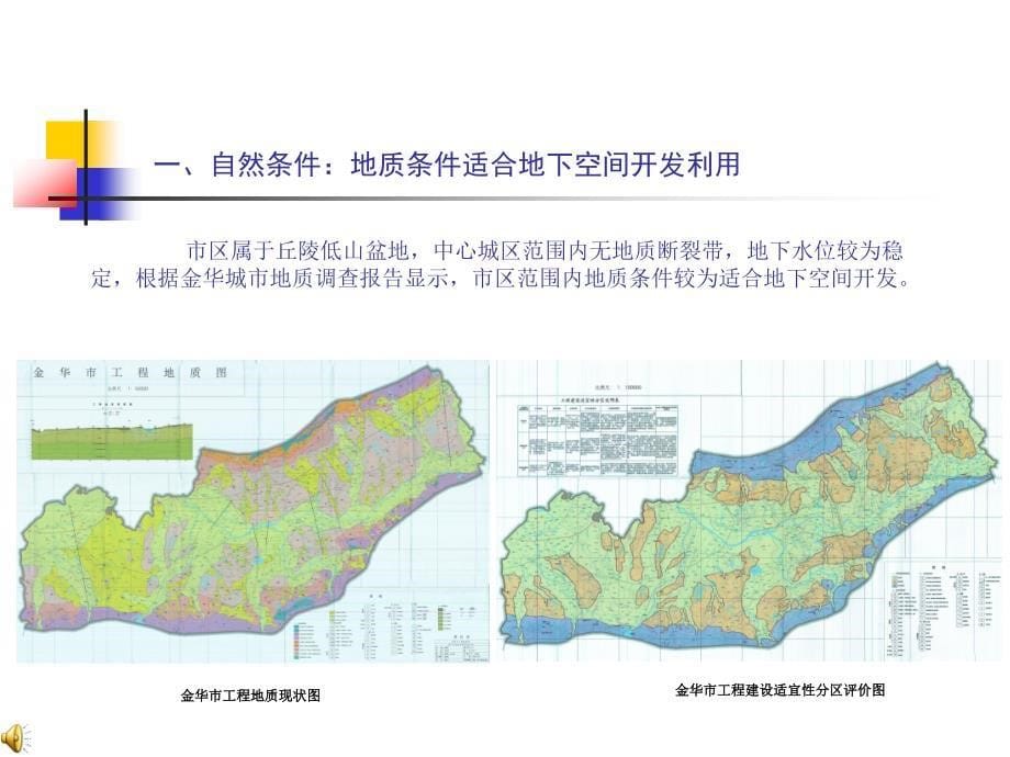 724172003金华市城市地下空间开发利用规划35p_第5页