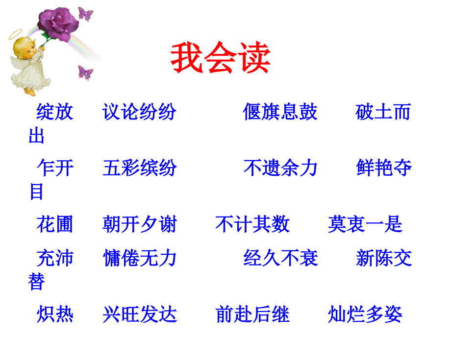 【种一片太阳花(北师大版下册)PPT课件正确的_第3页