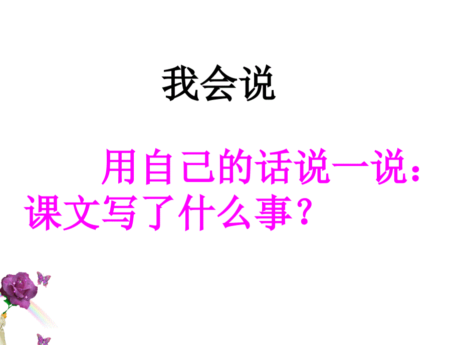 【种一片太阳花(北师大版下册)PPT课件正确的_第4页