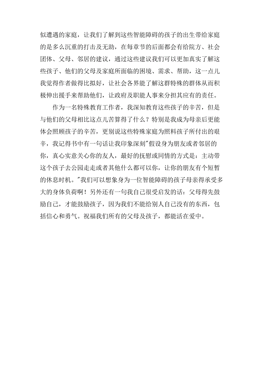 如何帮助智能障碍的孩子读后感_第2页