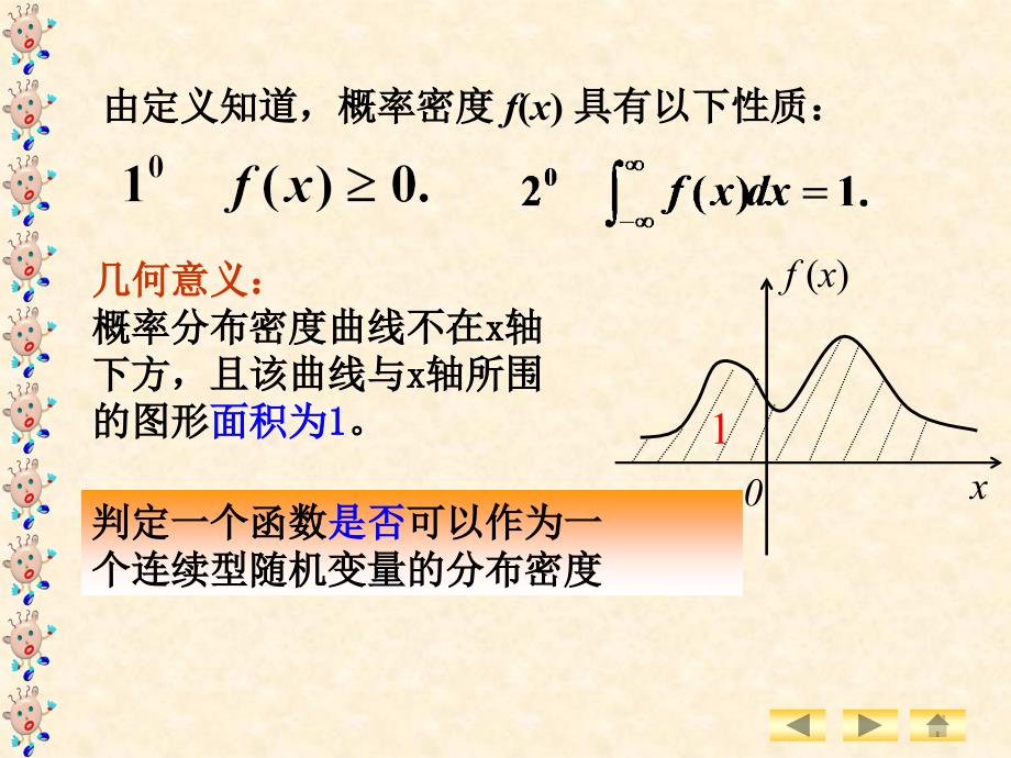 连续型随机变量的概率密度_第3页