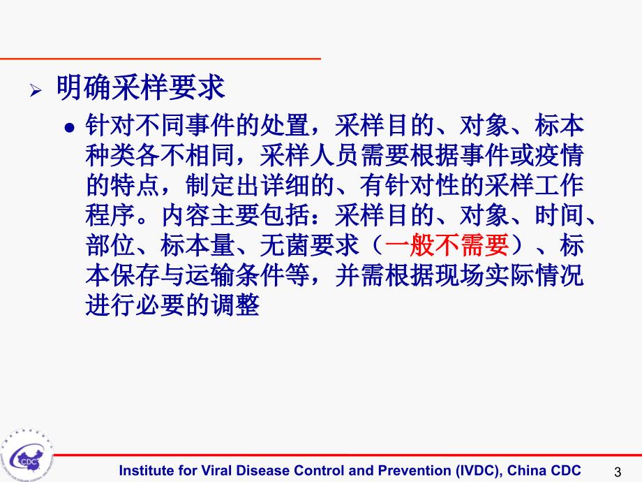 病毒性疾病标本采集保存与检测课件_第3页