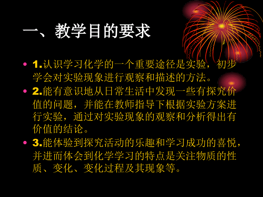 最新粤教初中化学九上《1.4 物质性质的探究》PPT课件 7_第3页