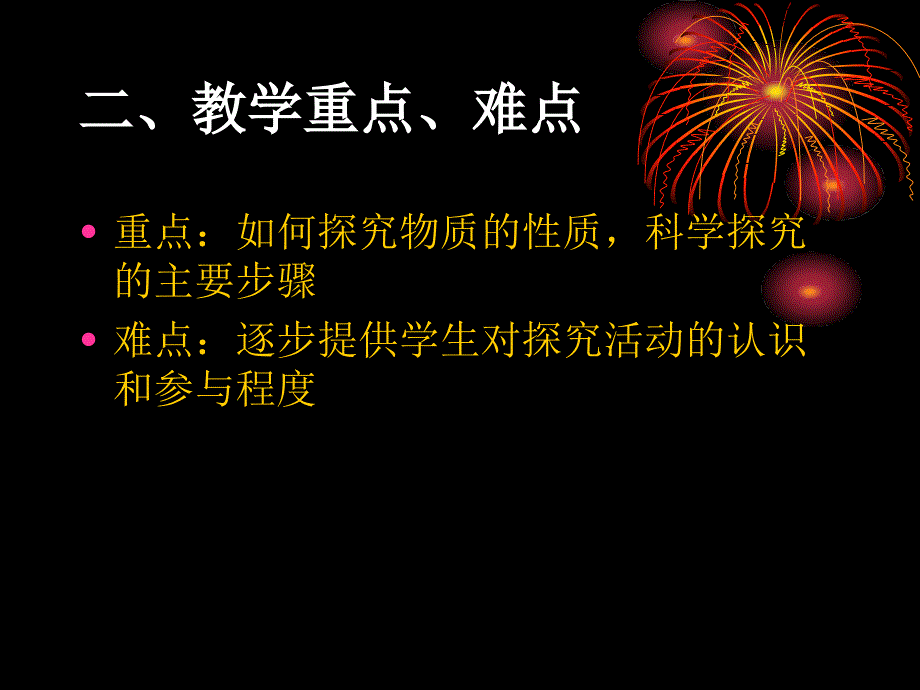 最新粤教初中化学九上《1.4 物质性质的探究》PPT课件 7_第4页