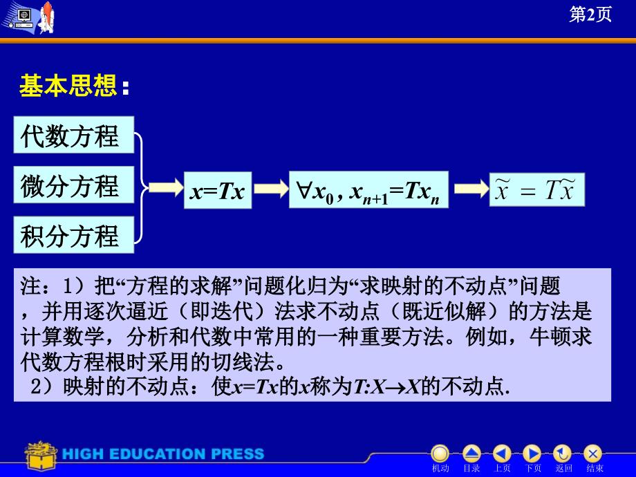 压缩映射原理及应用1_第2页