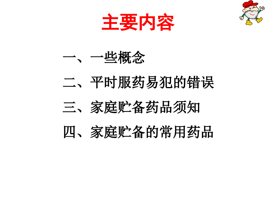 第六章自我药疗、自我保健不良反应_第2页