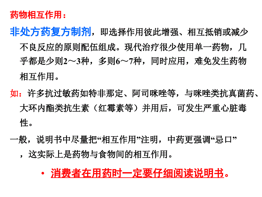 第六章自我药疗、自我保健不良反应_第4页