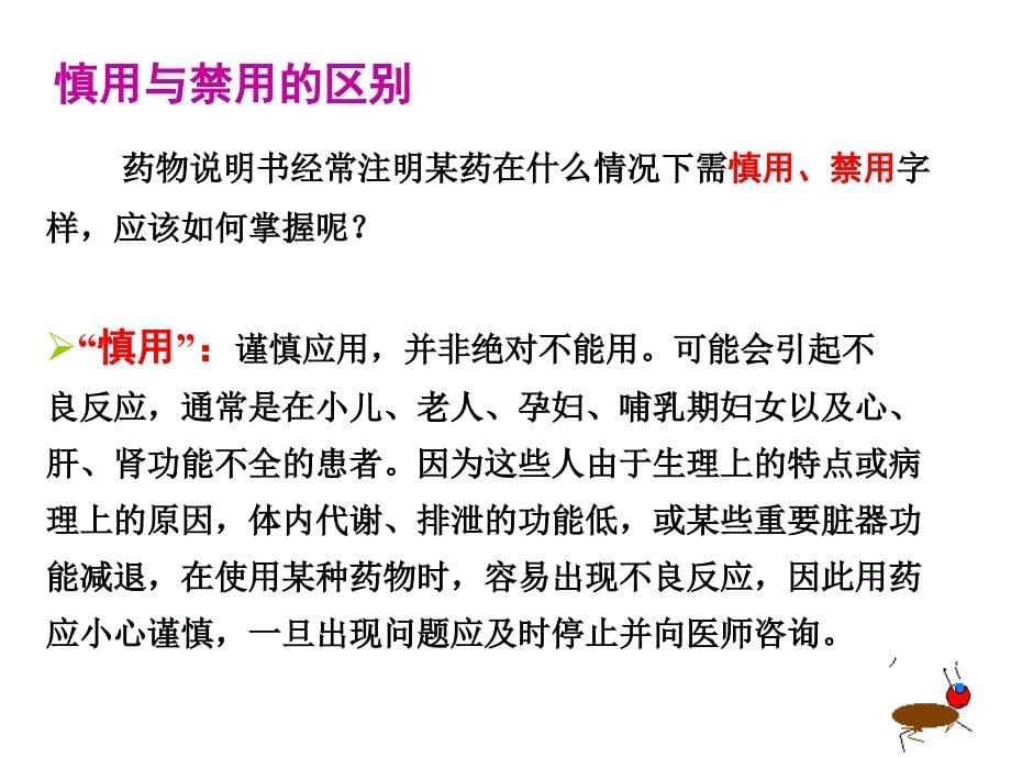 第六章自我药疗、自我保健不良反应_第5页