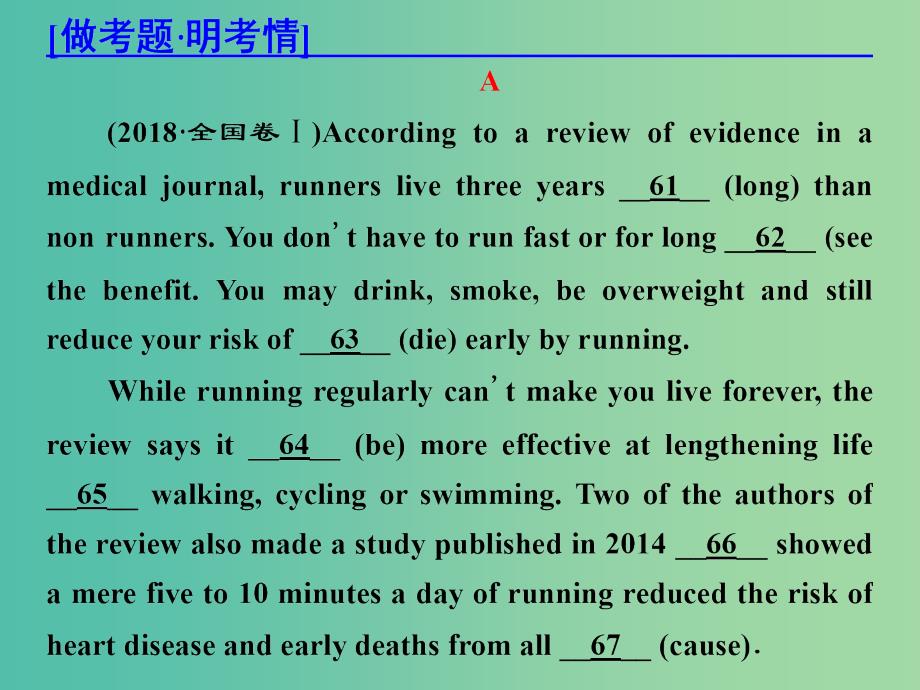 通用版2019高考英语二轮复习第三板块语法填空与短文改错NO.1先研考题专题一语法填空课件.ppt_第4页