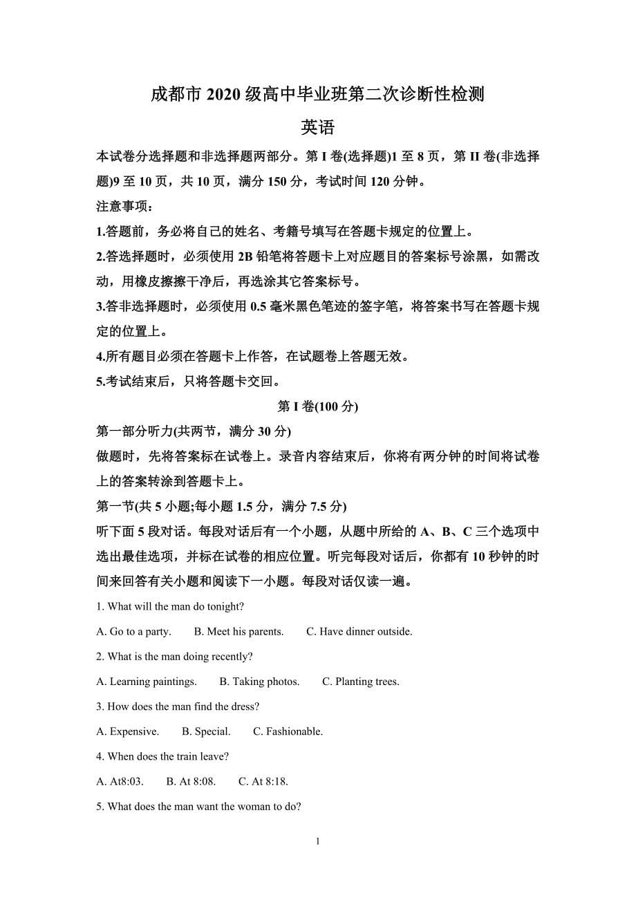 2023届四川省成都市高中毕业班第二次诊断性检测英语试题及答案解析_第1页