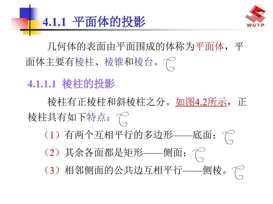 建筑识图与房屋结构建筑形体投影图的画法与识读_第5页