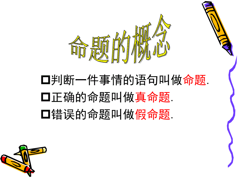 八年级数学《命题与证明》课件_第3页