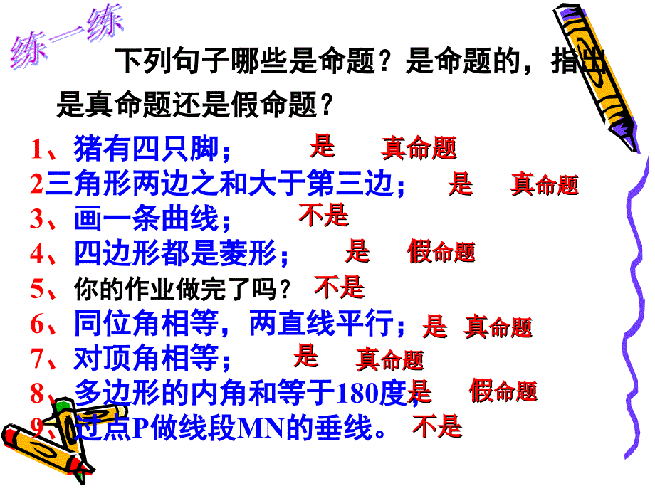 八年级数学《命题与证明》课件_第4页